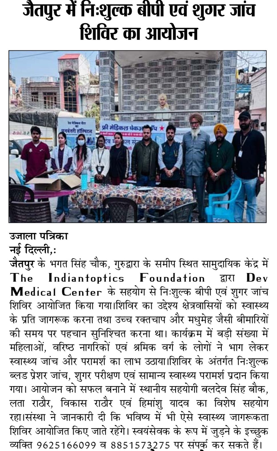 Republic Day student interaction at Jaitpur village